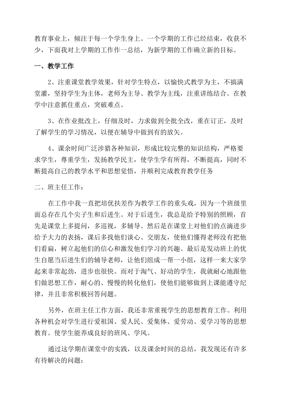 教师述职报告范文汇总8篇_第3页