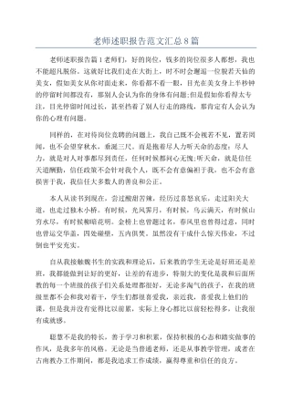 教师述职报告范文汇总8篇