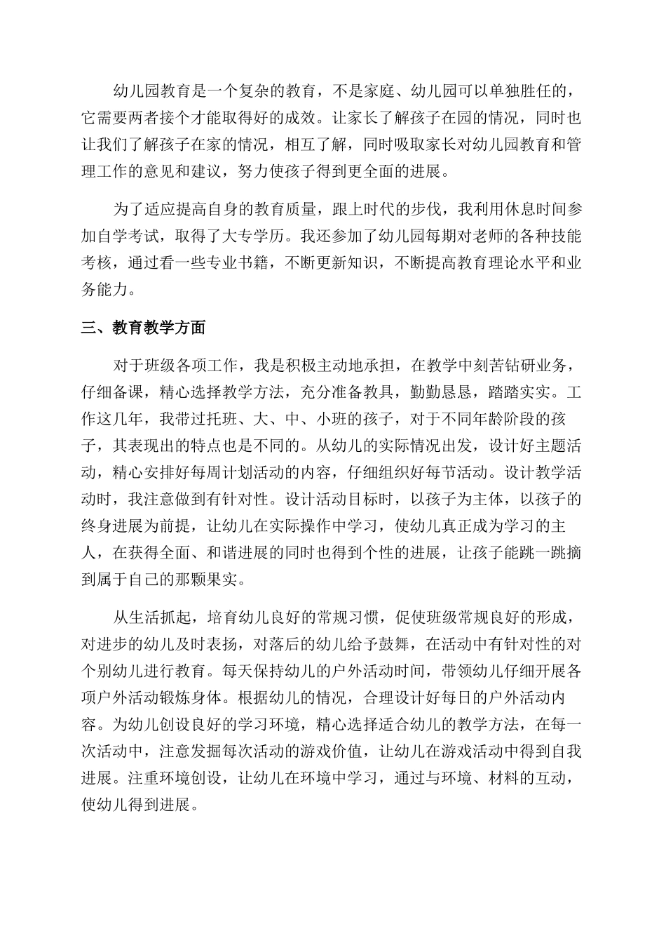 教师述职报告范文汇编六篇_第2页