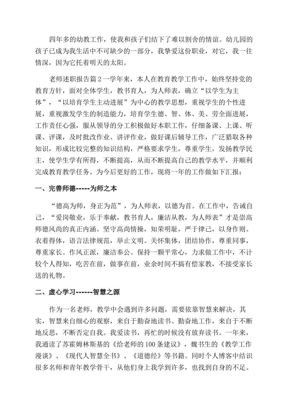 教师述职报告范文汇编六篇_第3页