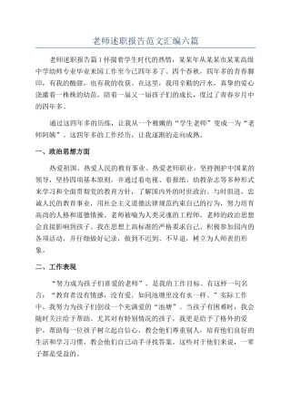 教师述职报告范文汇编六篇
