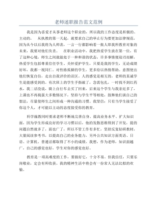 教师述职报告范文范例