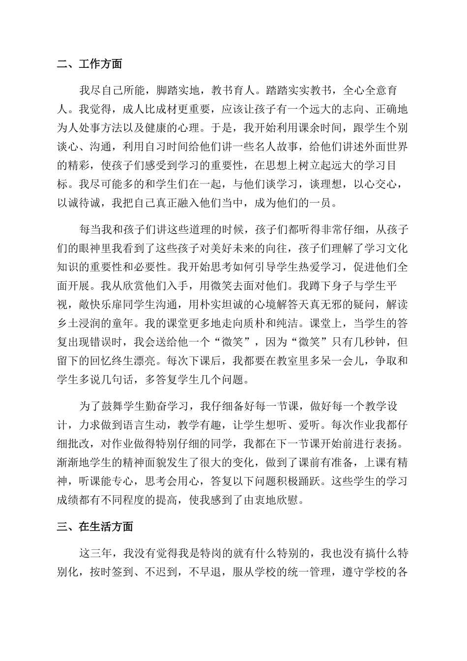 教师述职报告范文汇总6篇_第2页