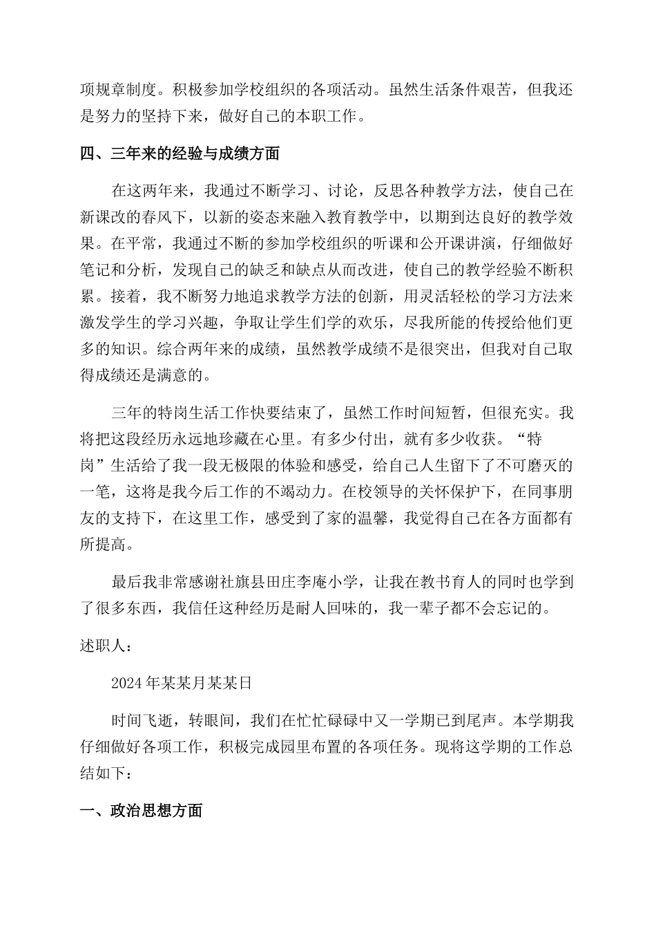教师述职报告范文汇总6篇_第3页