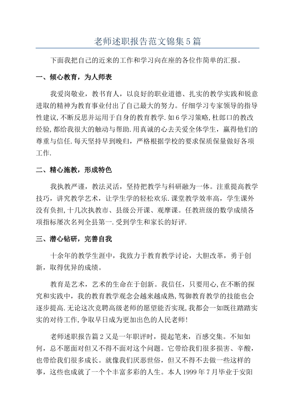 教师述职报告范文锦集5篇_第1页