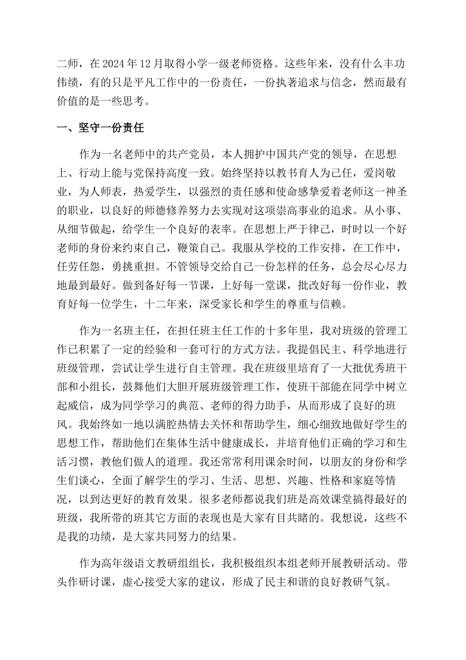 教师述职报告范文锦集5篇_第2页