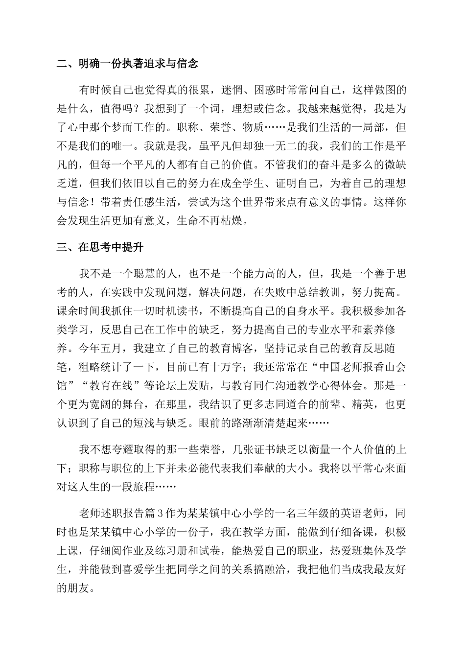 教师述职报告范文锦集5篇_第3页