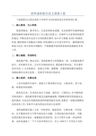 教师述职报告范文锦集5篇