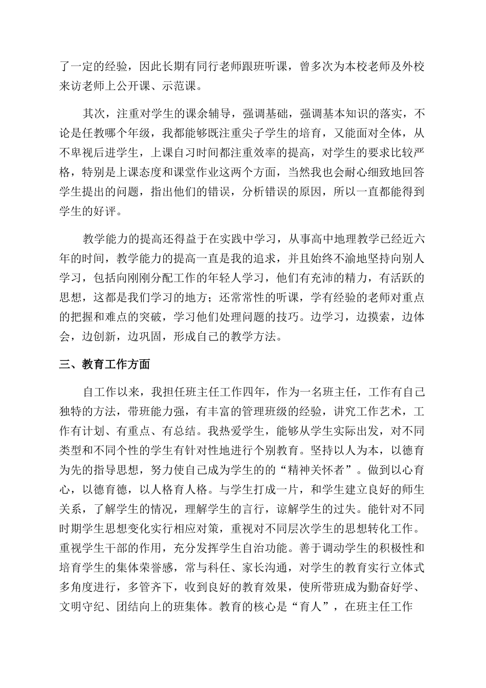 教师述职报告范文模板集锦八篇_第2页