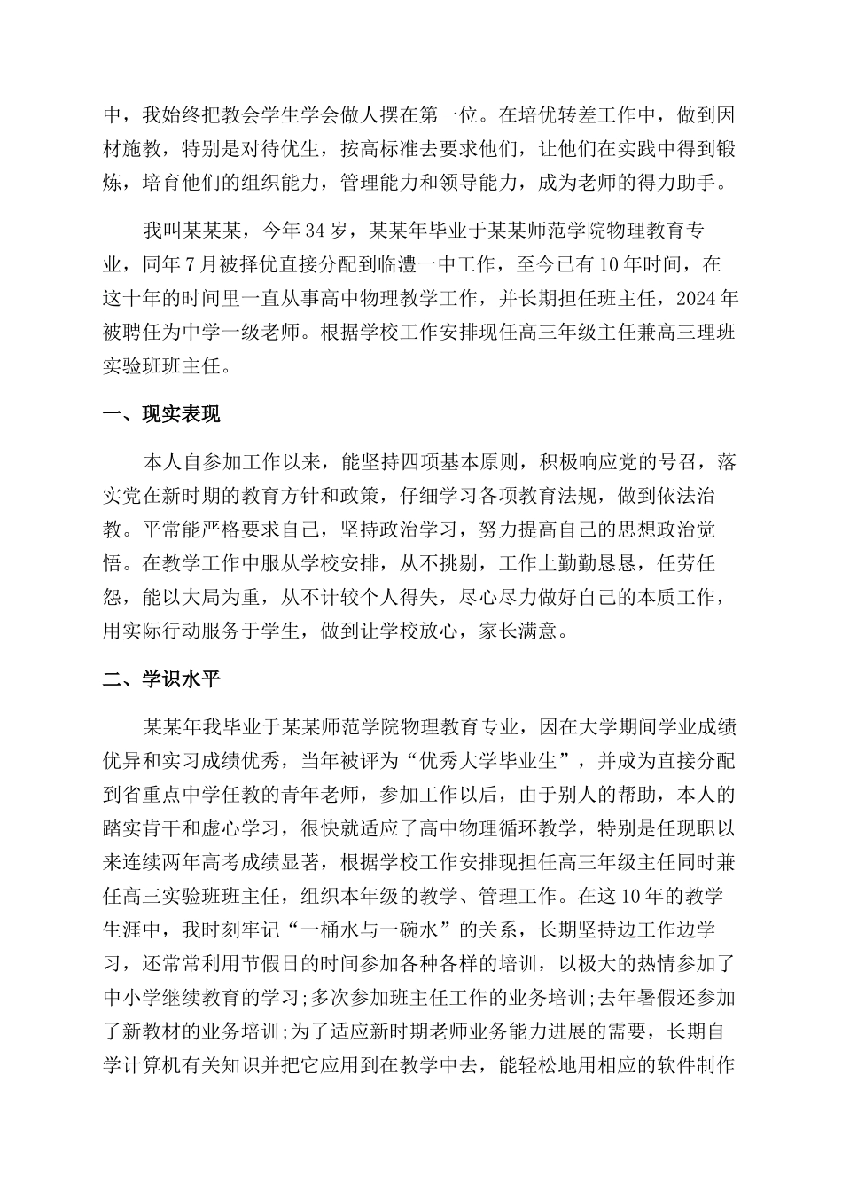 教师述职报告范文模板集锦八篇_第3页