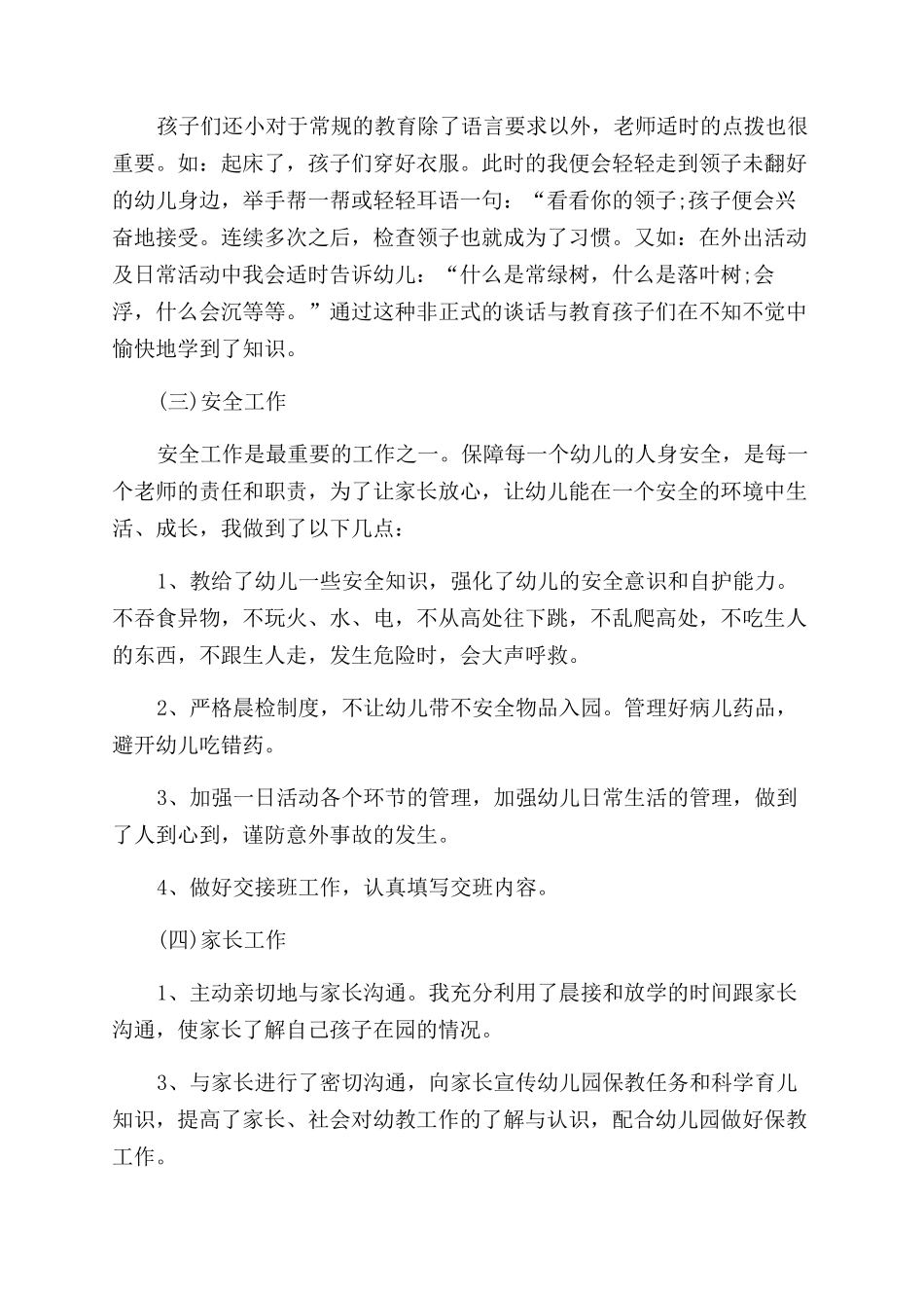 教师述职报告范文锦集七篇_第2页