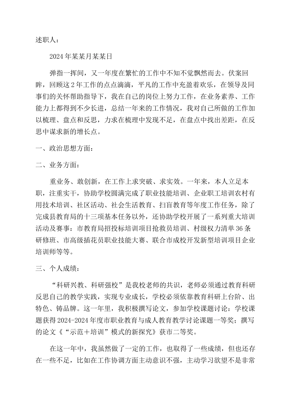 教师述职报告范文锦集七篇_第3页