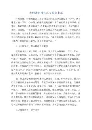 教师述职报告范文锦集七篇