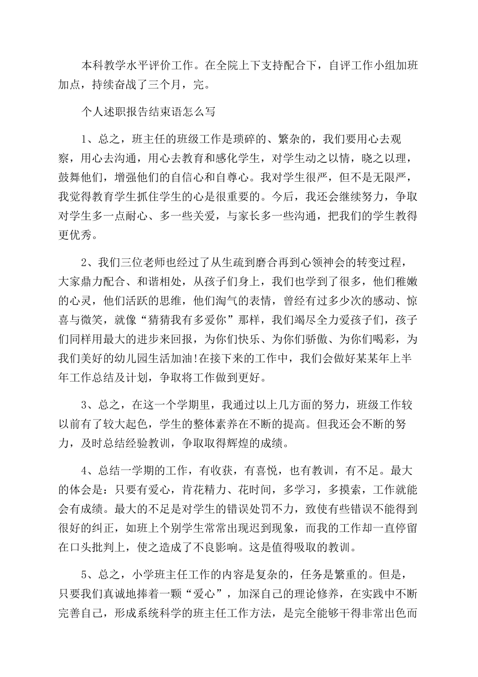 教师述职报告范文结束语_第2页