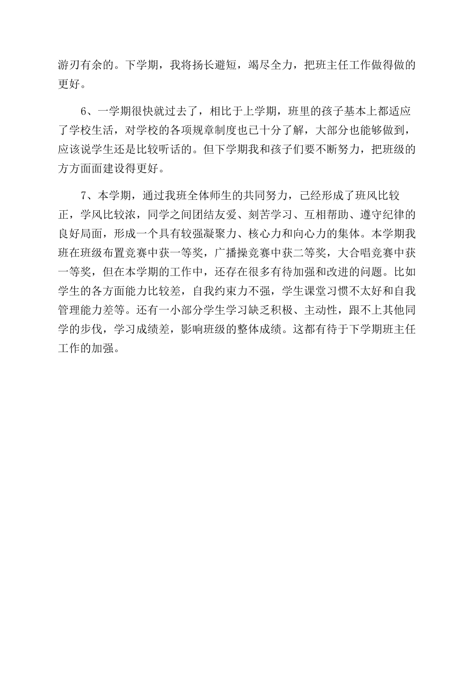 教师述职报告范文结束语_第3页