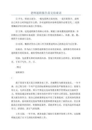 教师述职报告范文结束语