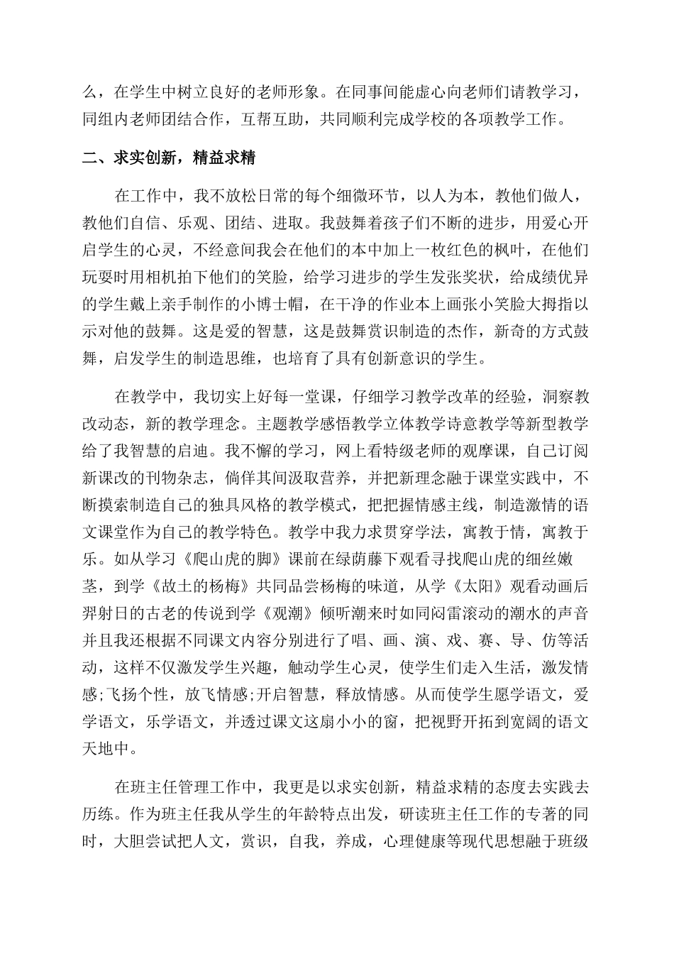 教师述职报告范文职称-教师述职报告范文三篇_第2页