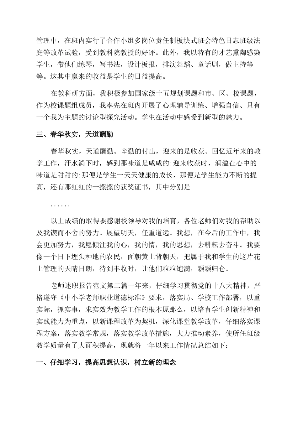 教师述职报告范文职称-教师述职报告范文三篇_第3页