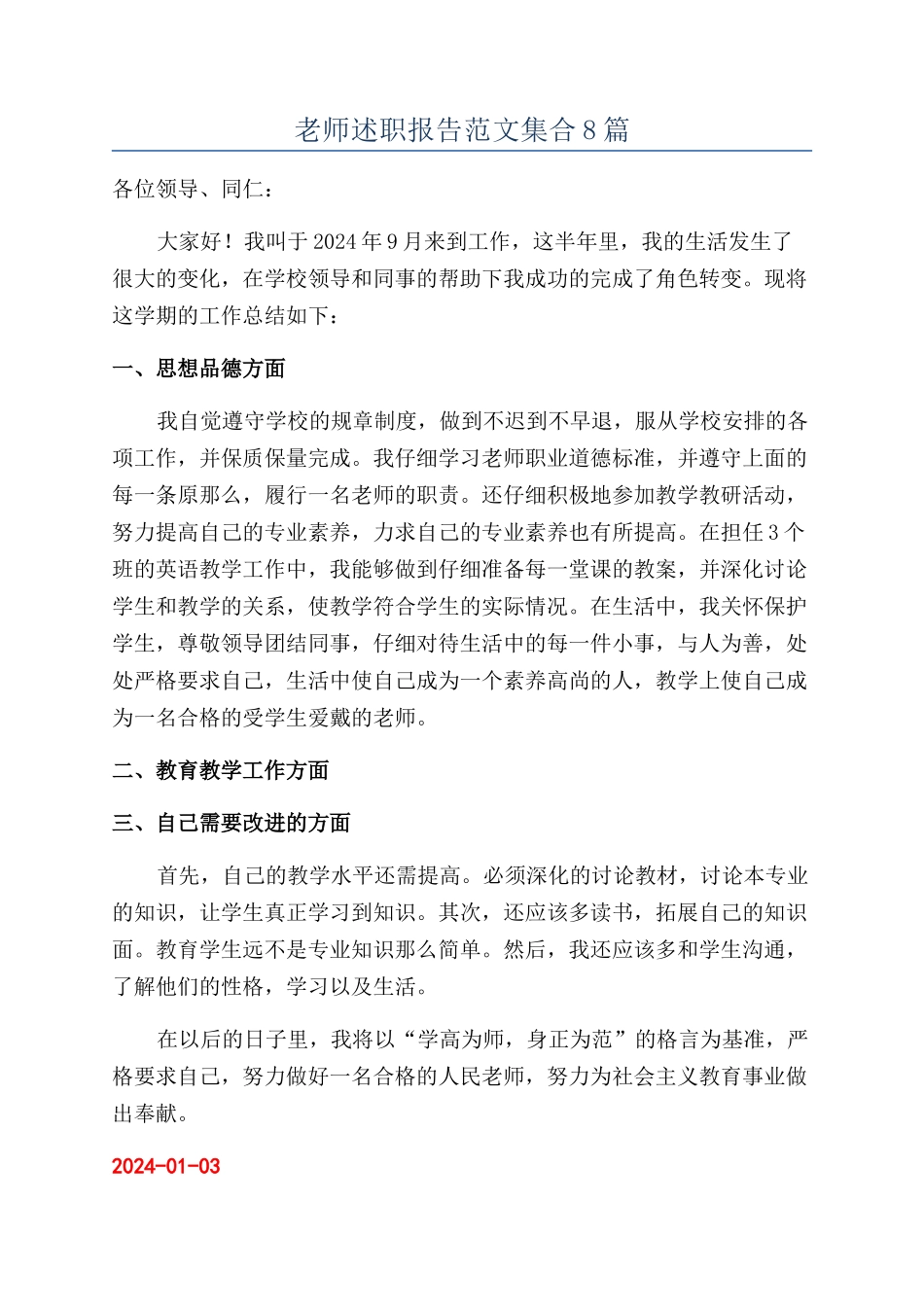 教师述职报告范文集合8篇_第1页