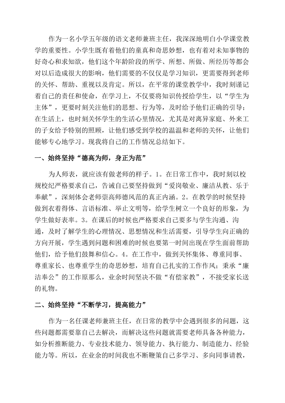 教师述职报告范文集合8篇_第2页