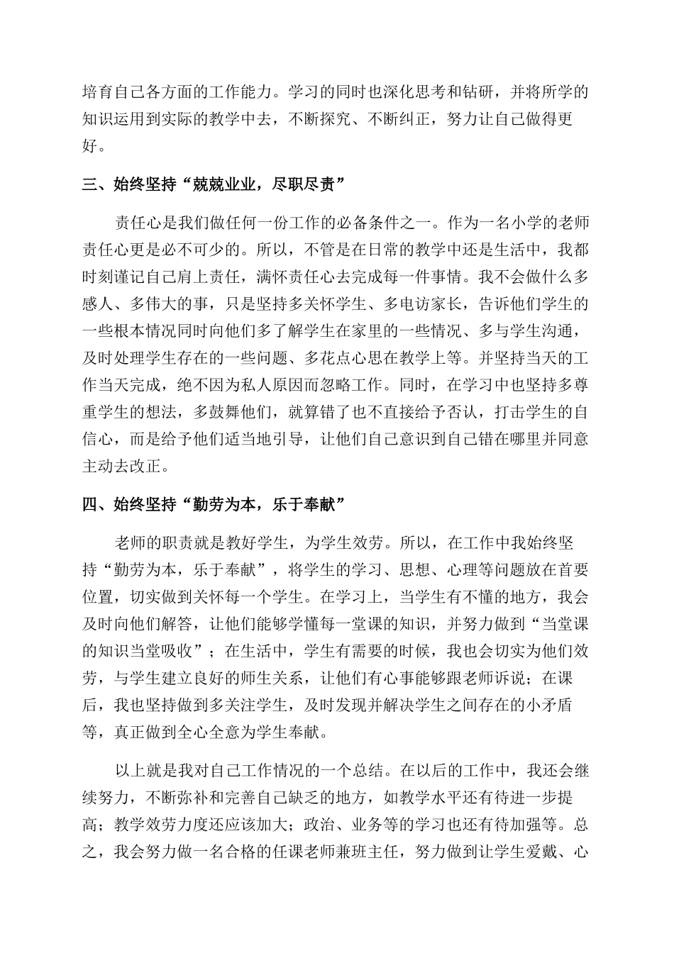 教师述职报告范文集合8篇_第3页