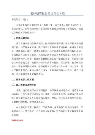 教师述职报告范文集合8篇