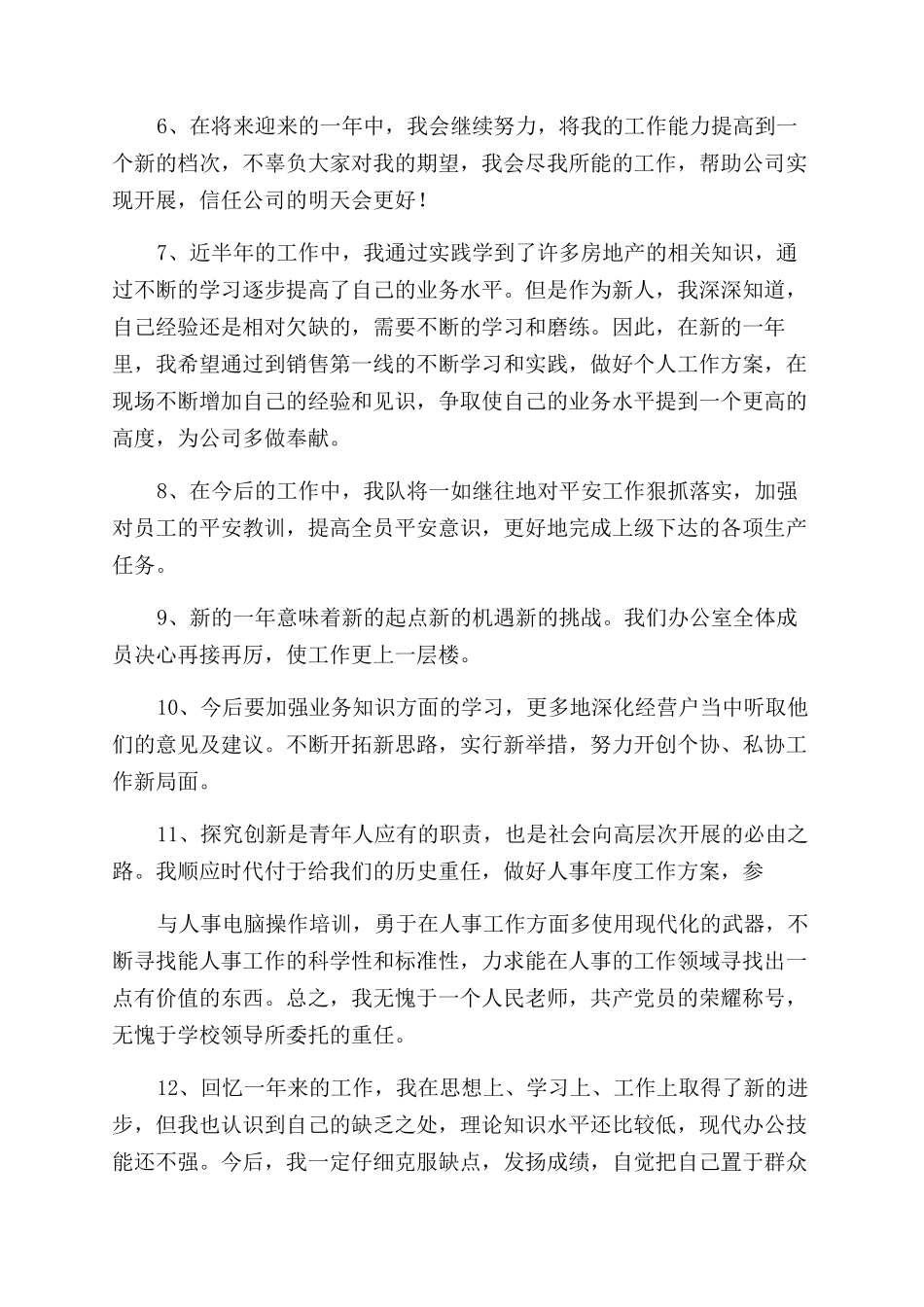 教师述职报告范文精彩结尾_第2页