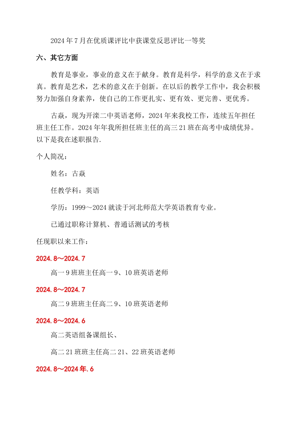 教师述职报告范文集锦十篇_第3页