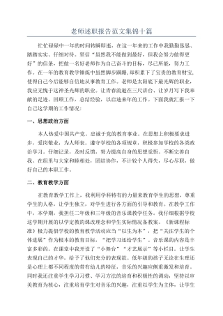 教师述职报告范文集锦十篇