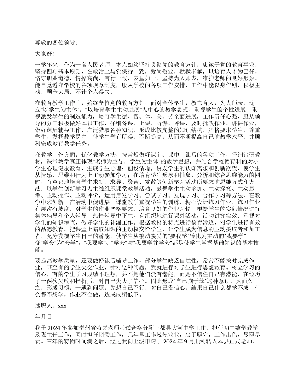 教师述职报告集锦九篇_第1页