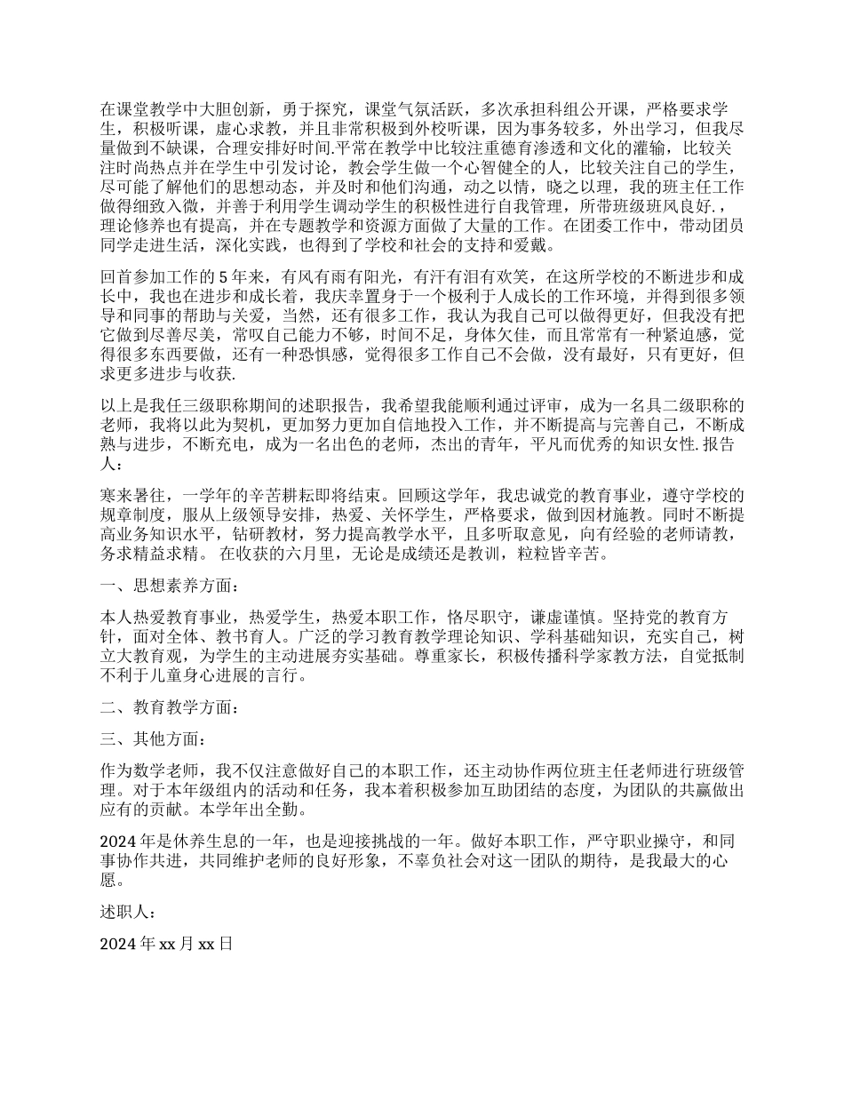 教师述职报告集锦九篇_第2页
