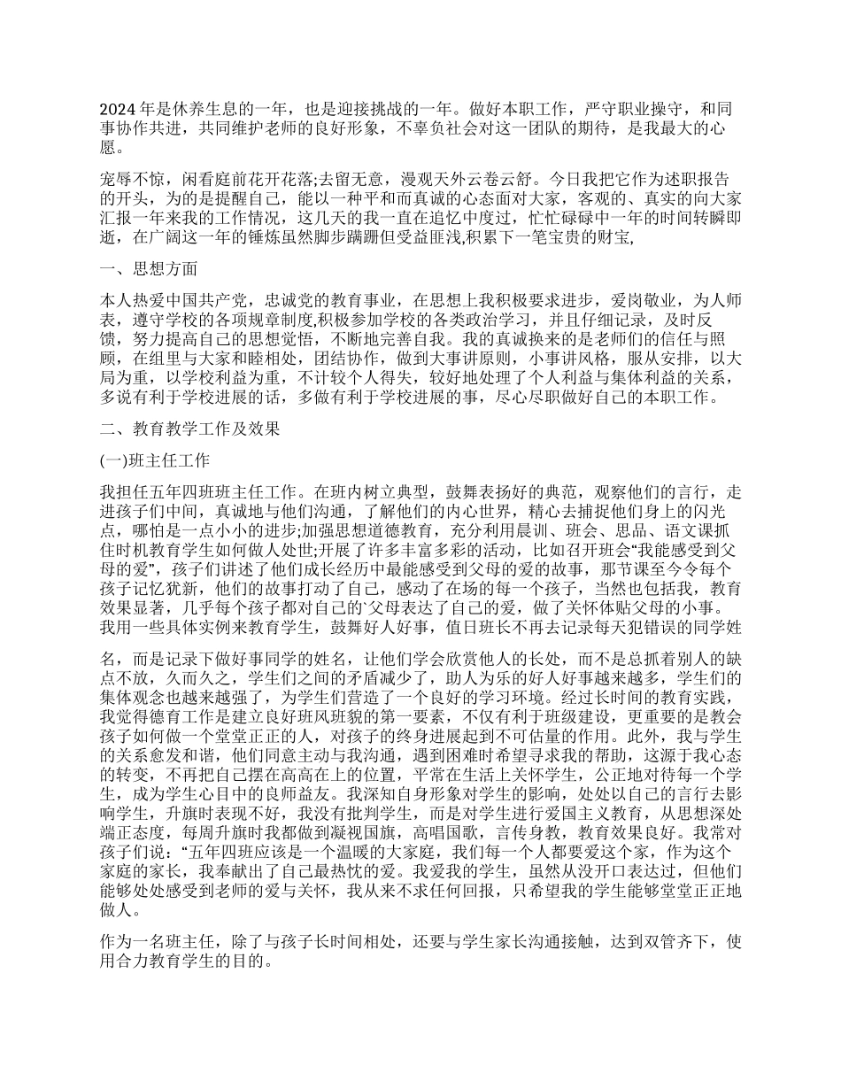 教师述职报告集锦九篇_第3页