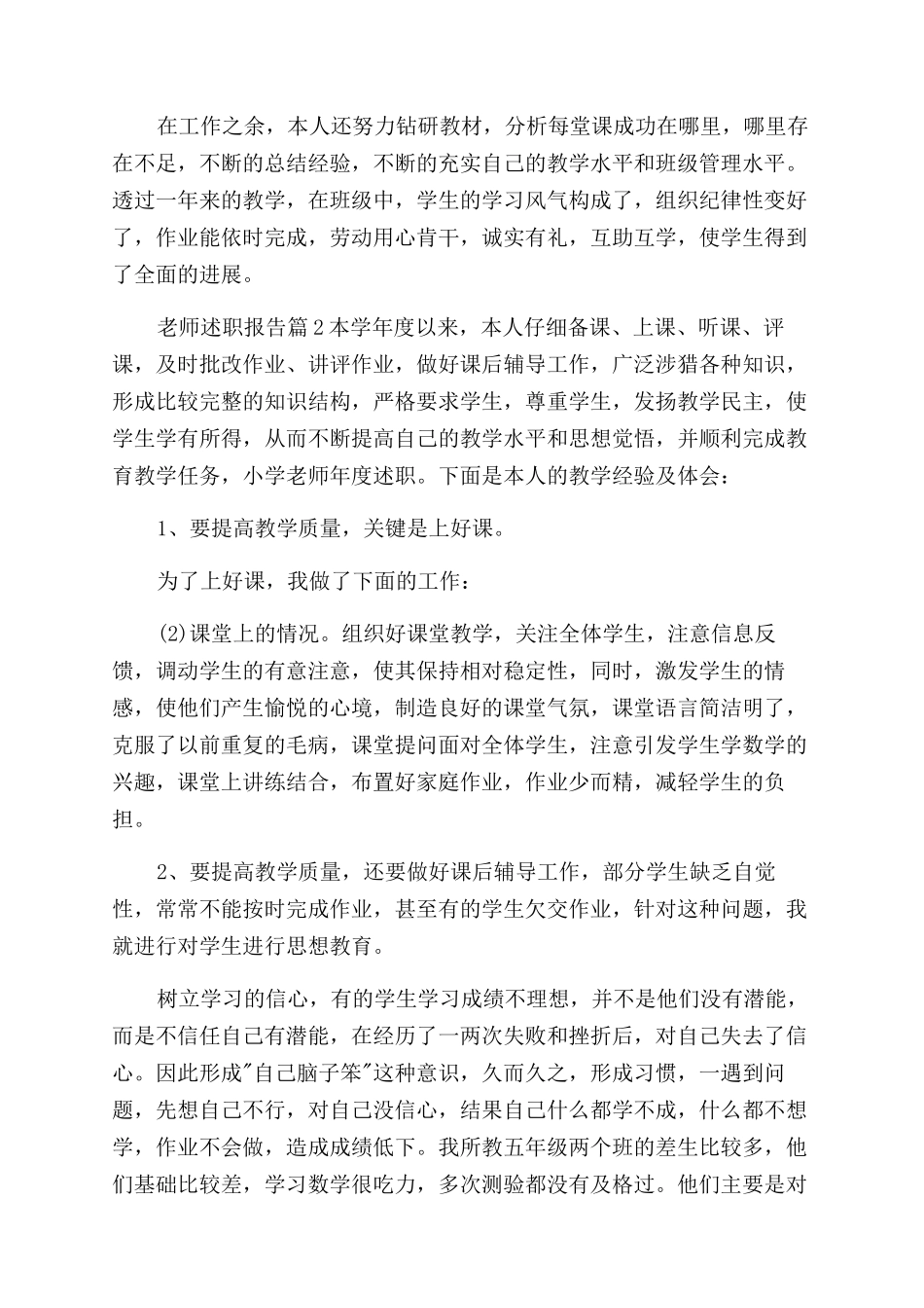 教师述职报告范文锦集7篇_第2页