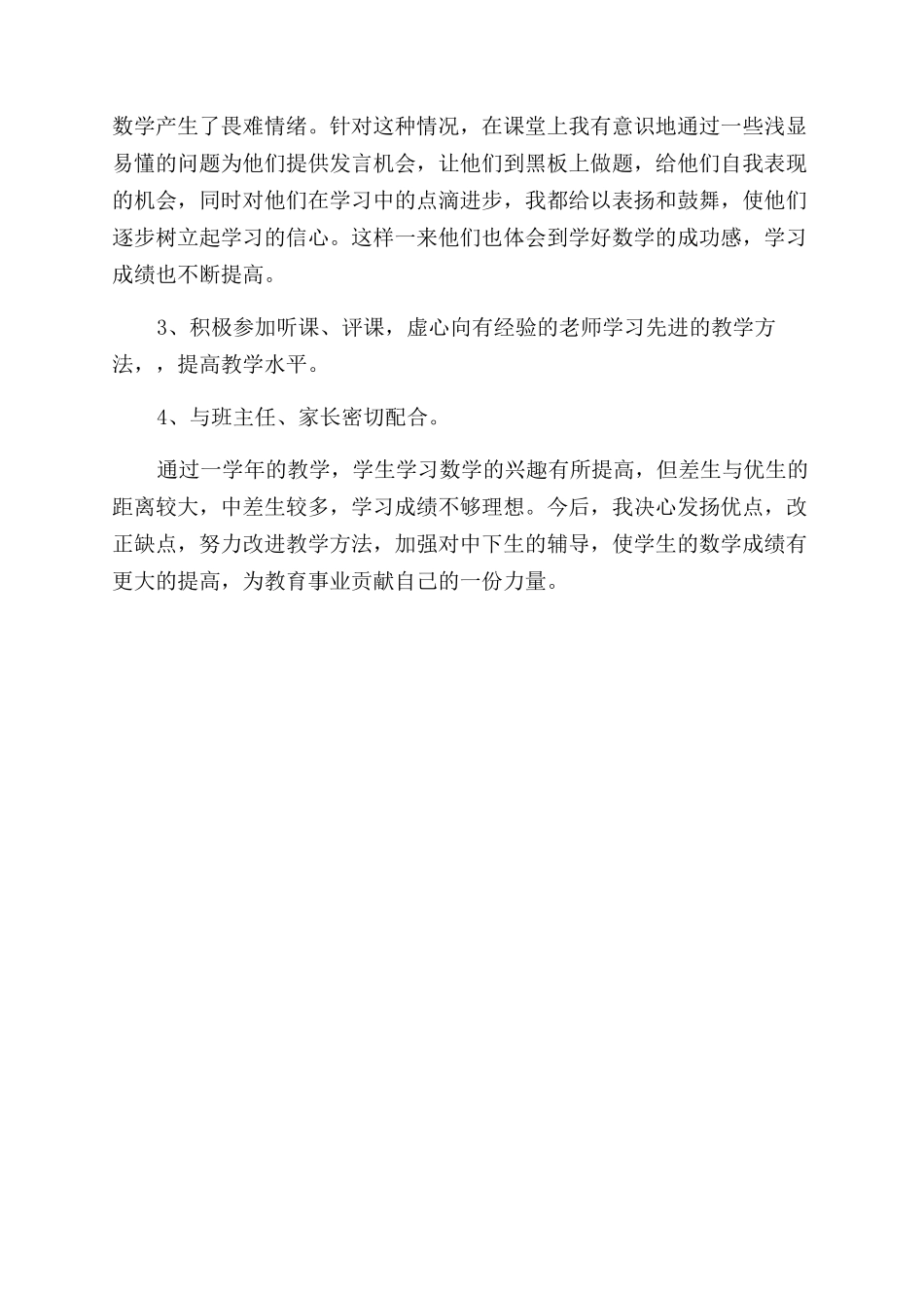 教师述职报告范文锦集7篇_第3页