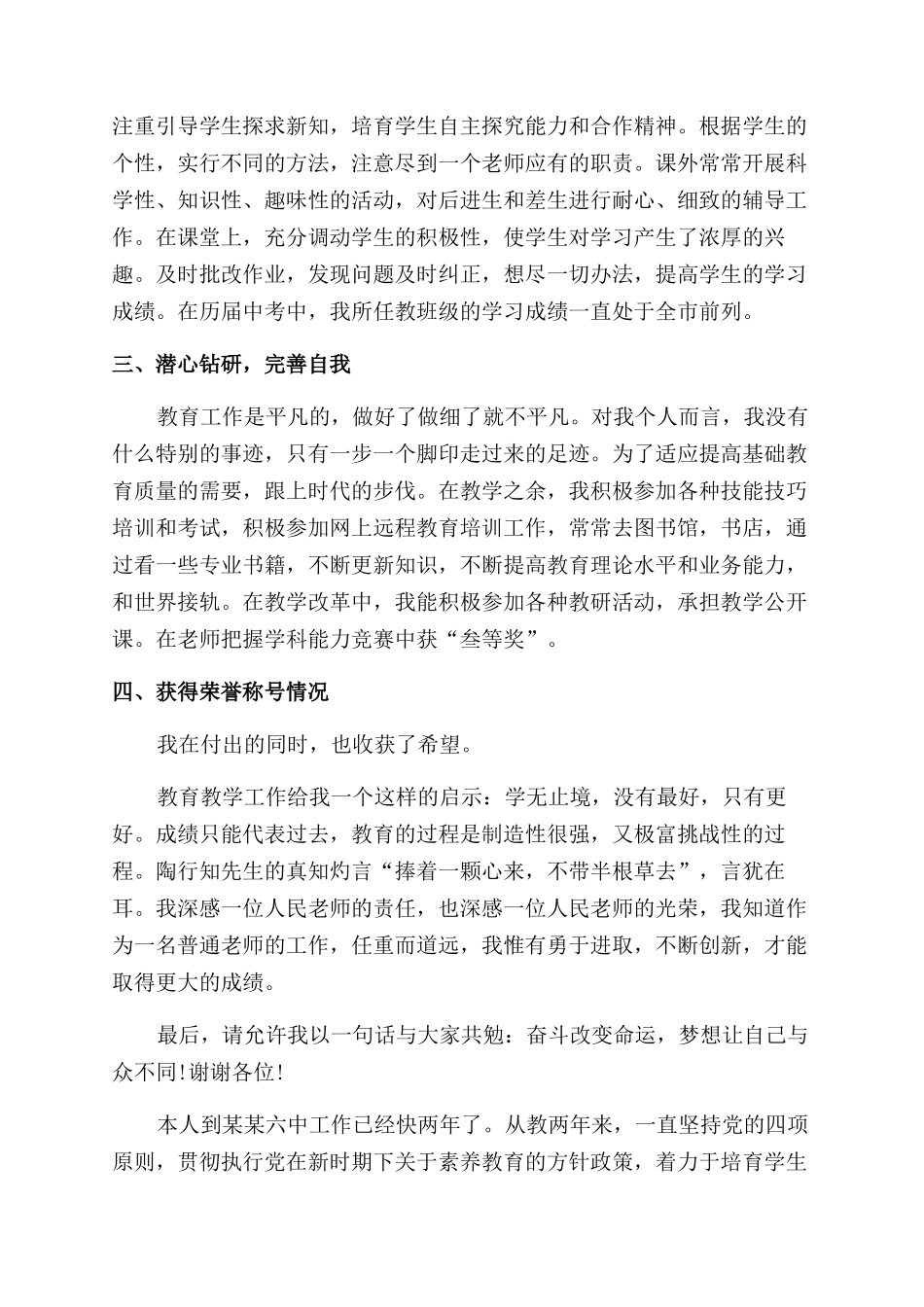 教师述职报告范文集合六篇_第2页