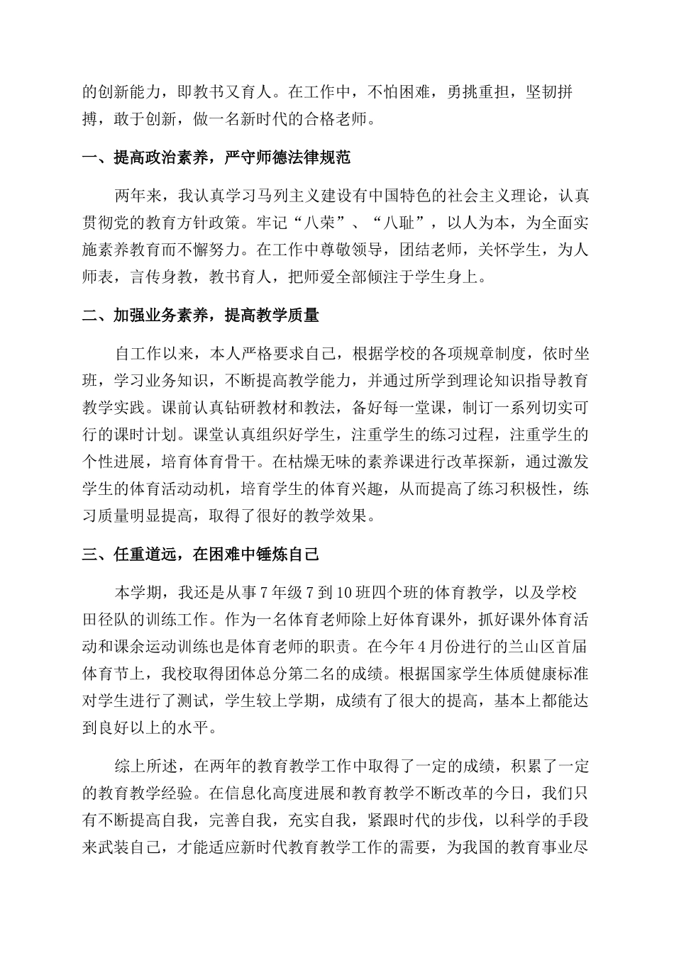 教师述职报告范文集合六篇_第3页
