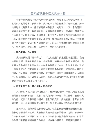 教师述职报告范文集合六篇