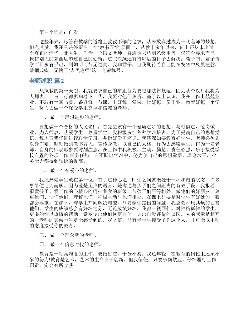 教师述职范文集锦四篇_第2页