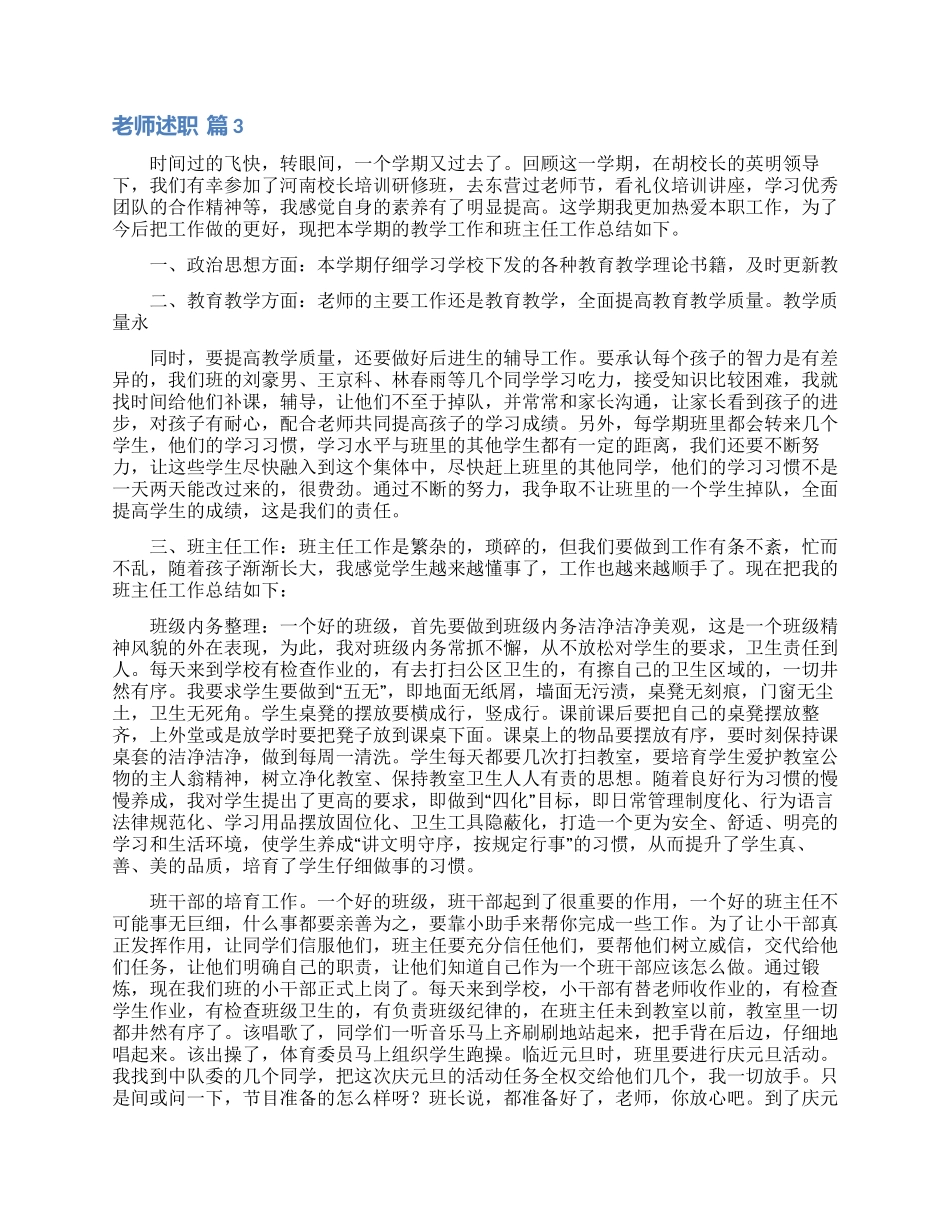 教师述职范文集锦四篇_第3页