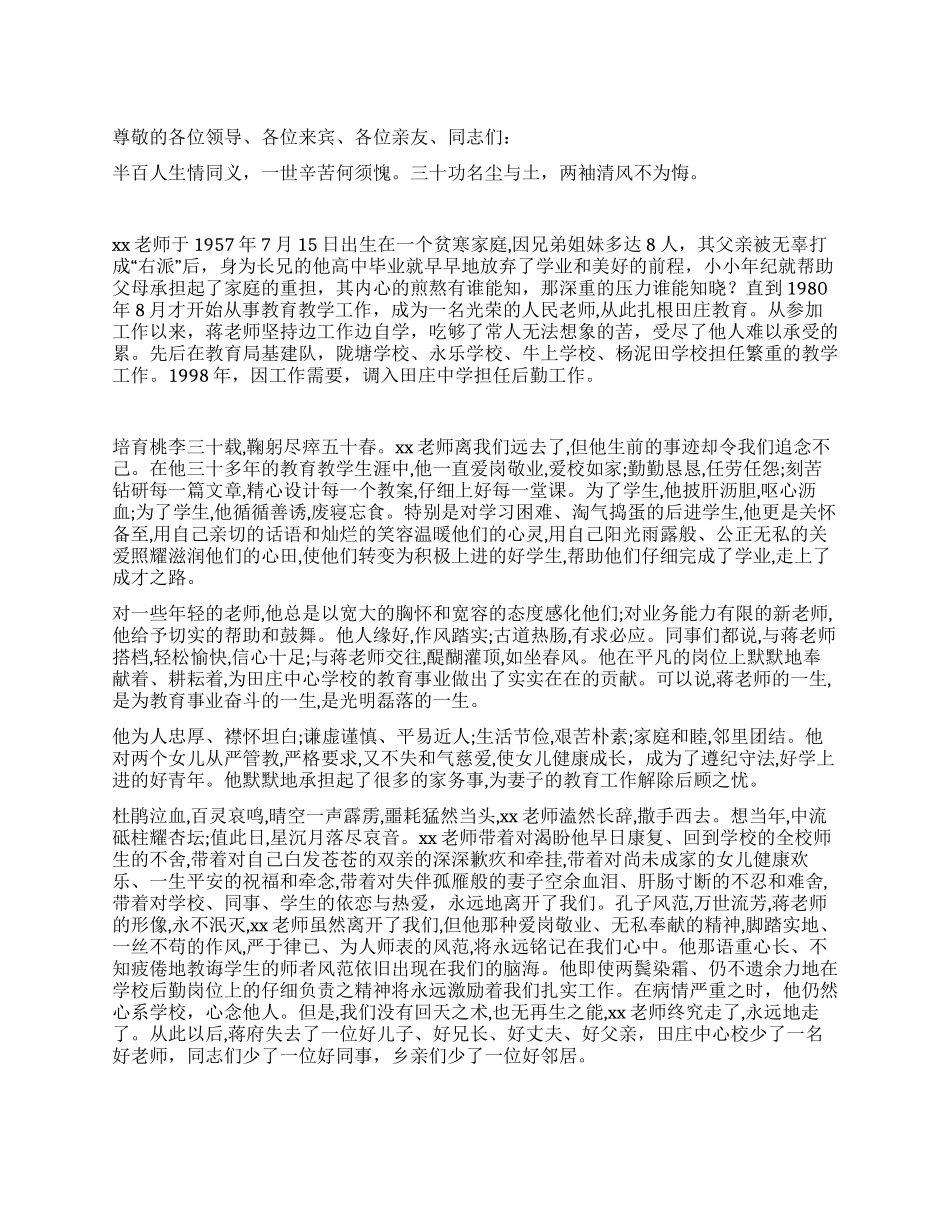 教师追悼会悼词_第1页