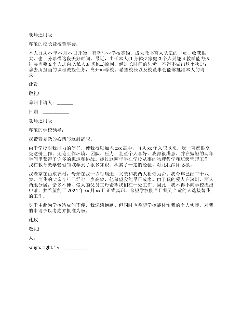教师通用辞职报告_第1页