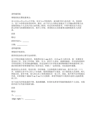 教师通用辞职报告