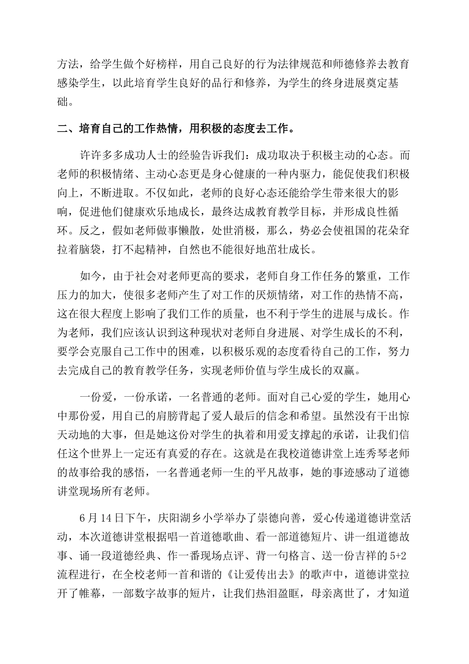 教师道德讲堂心得体会范文_第3页