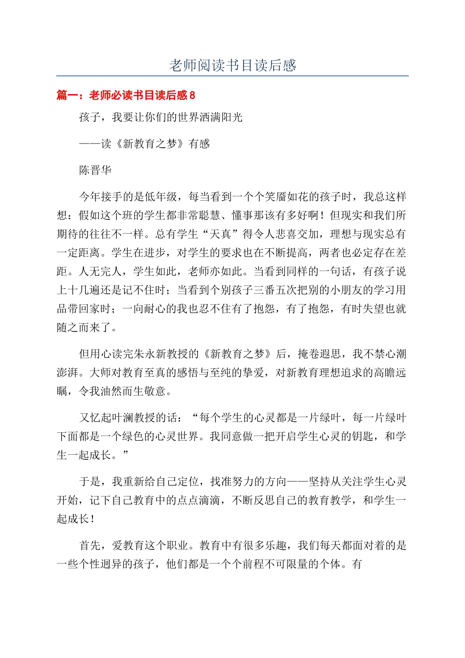 教师阅读书目读后感_第1页