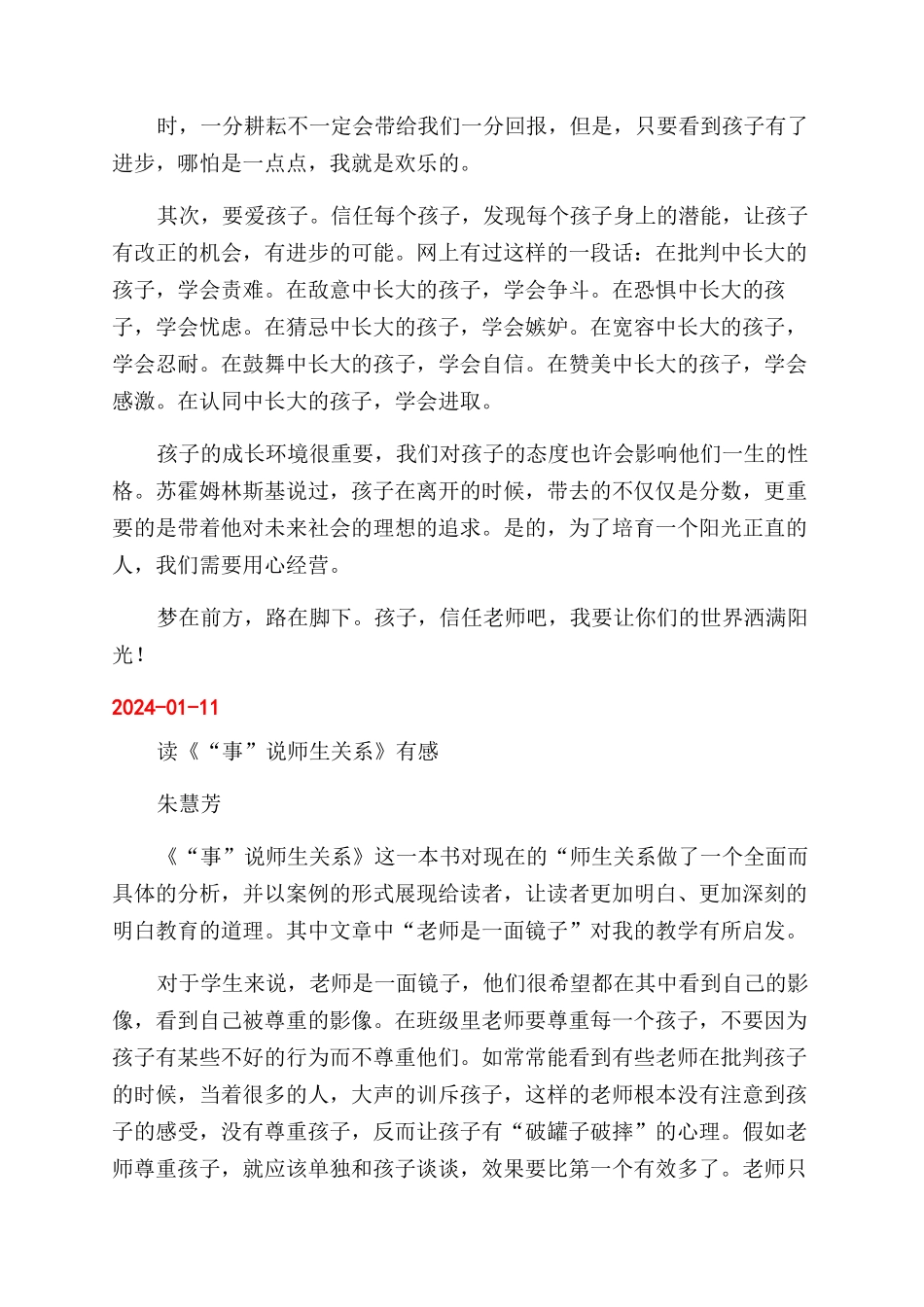 教师阅读书目读后感_第2页