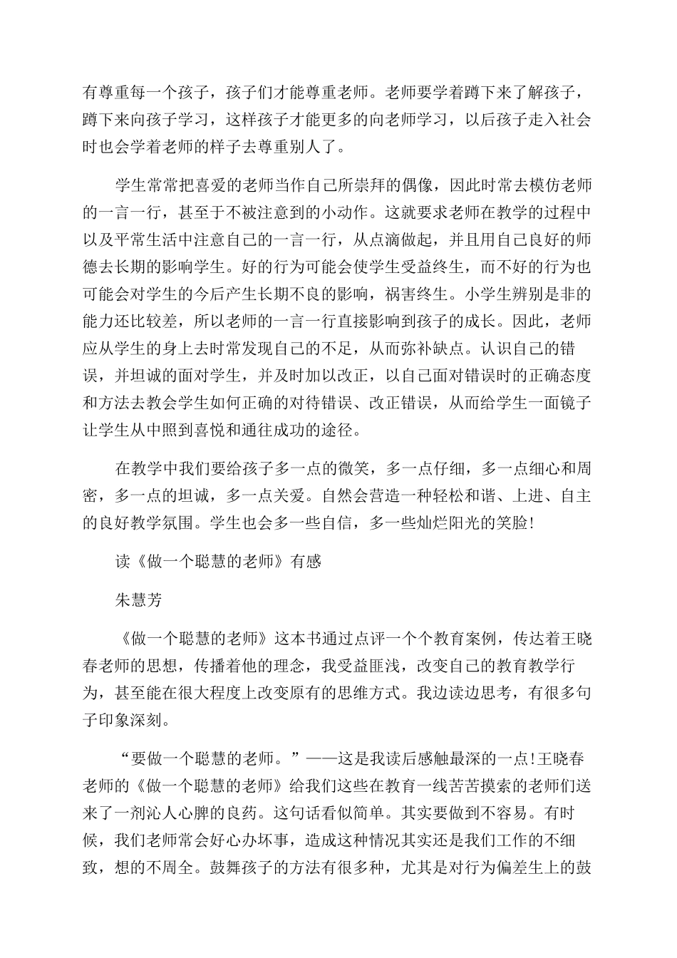 教师阅读书目读后感_第3页