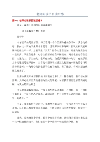 教师阅读书目读后感