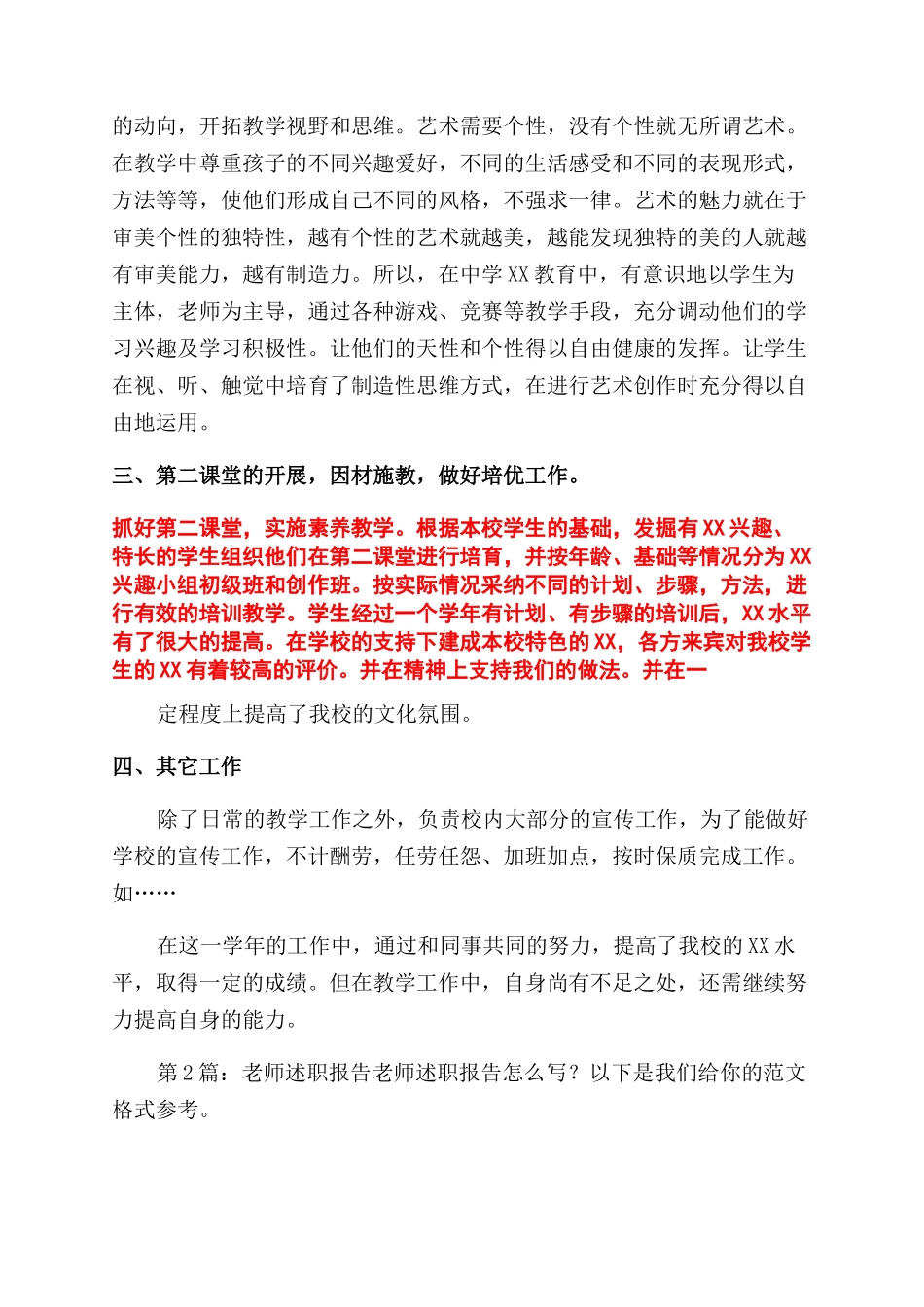 教师述职报告（推荐2024）_第2页