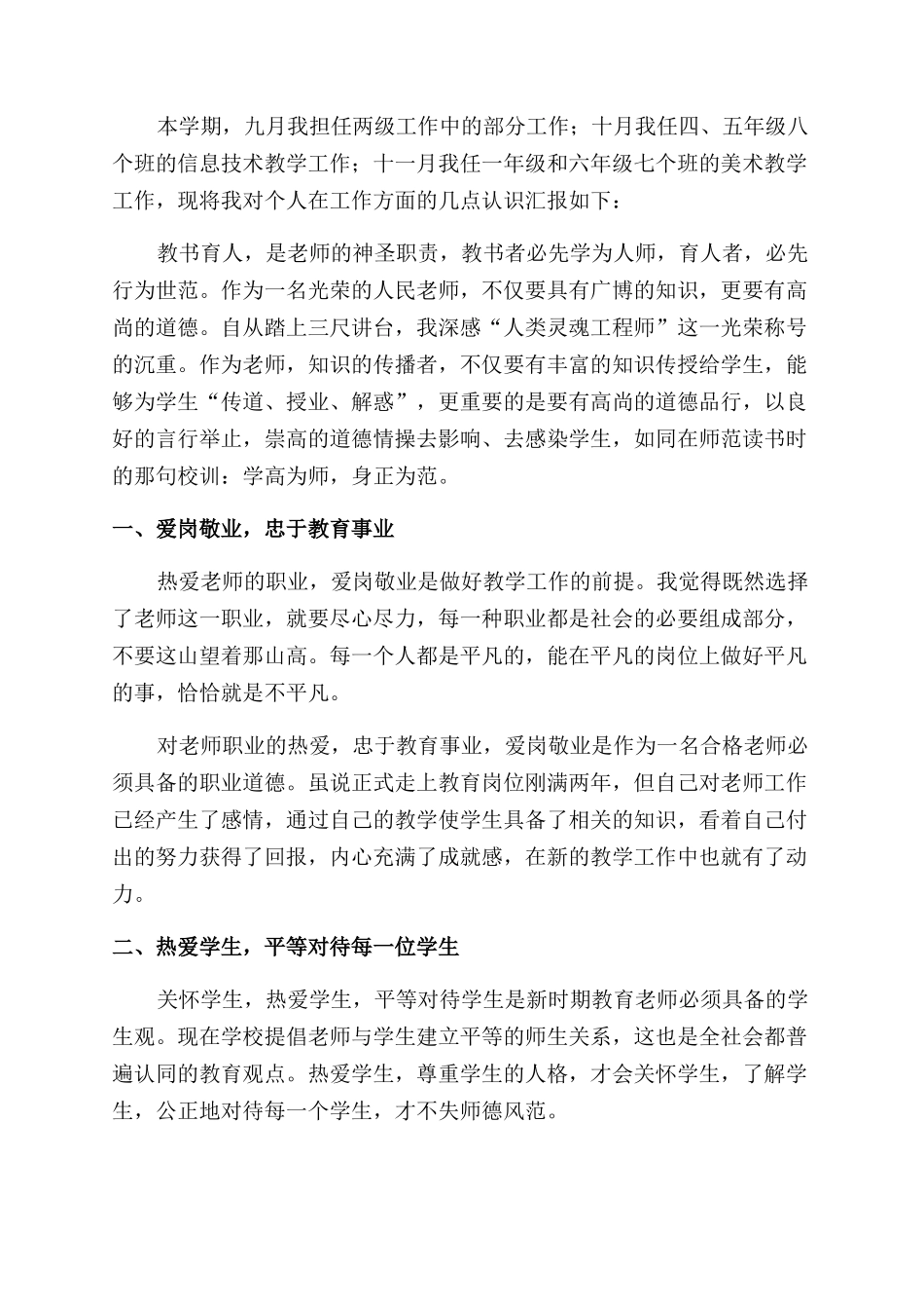 教师述职报告（推荐2024）_第3页