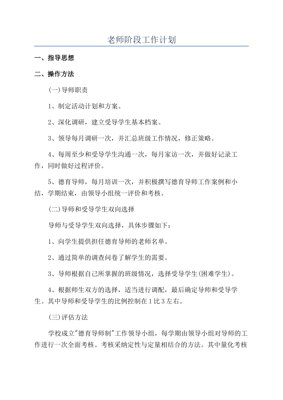 教师阶段工作计划_第1页